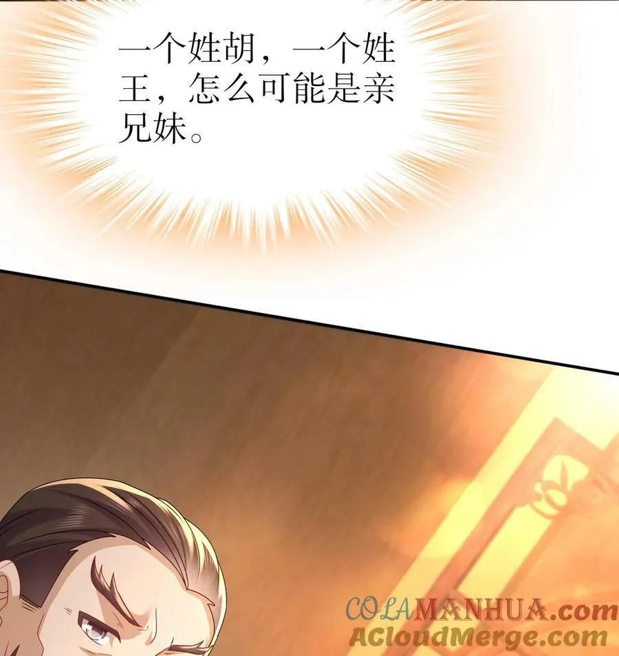 88 第87话 马上成亲 第16页