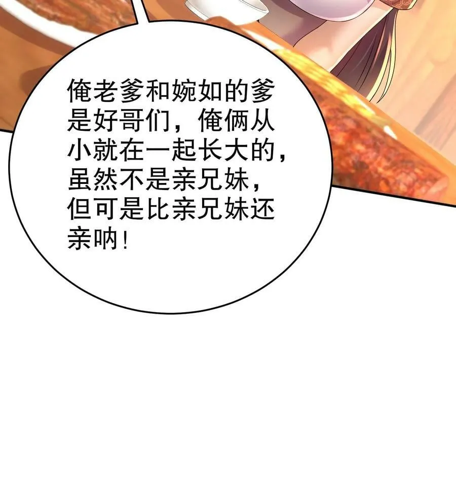 88 第87话 马上成亲 第18页