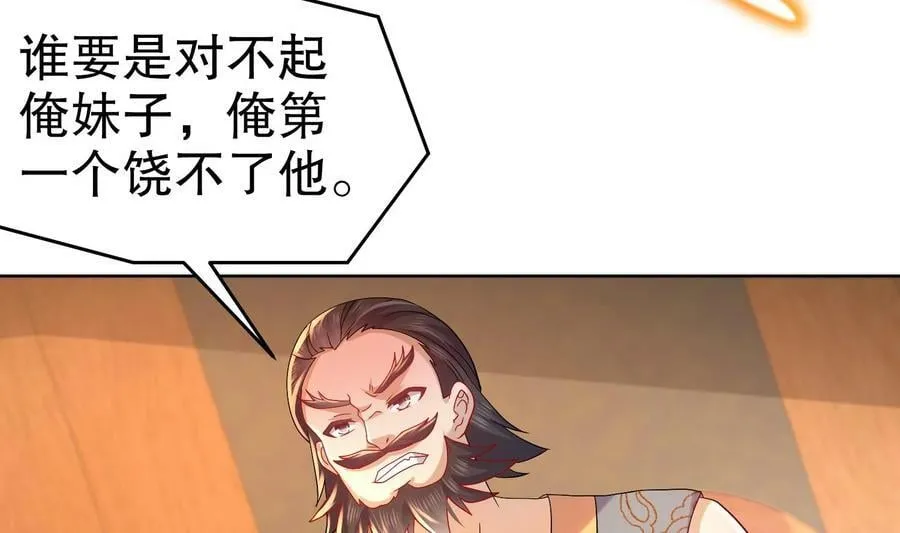 88 第87话 马上成亲 第21页