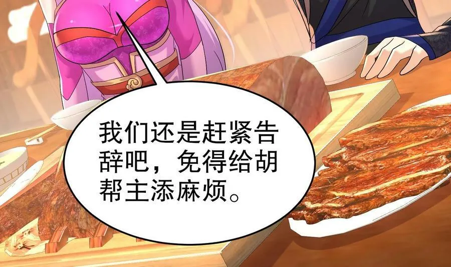 88 第87话 马上成亲 第26页