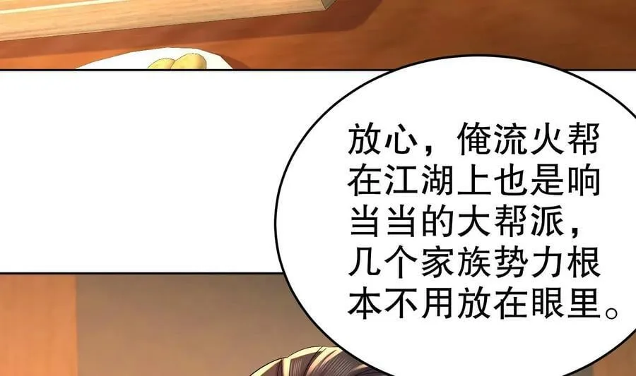 88 第87话 马上成亲 第27页