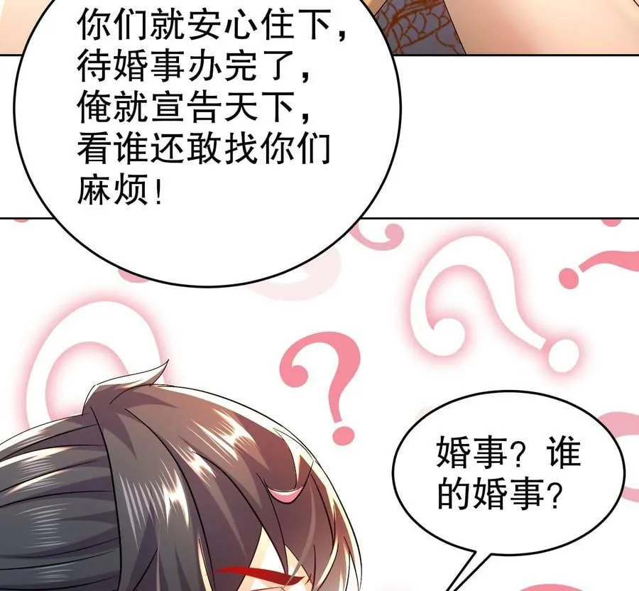 88 第87话 马上成亲 第29页