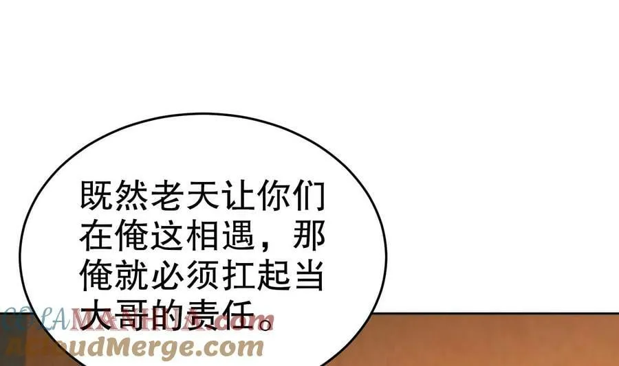 88 第87话 马上成亲 第31页
