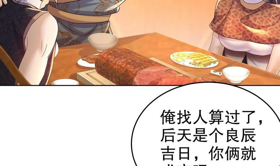 88 第87话 马上成亲 第33页