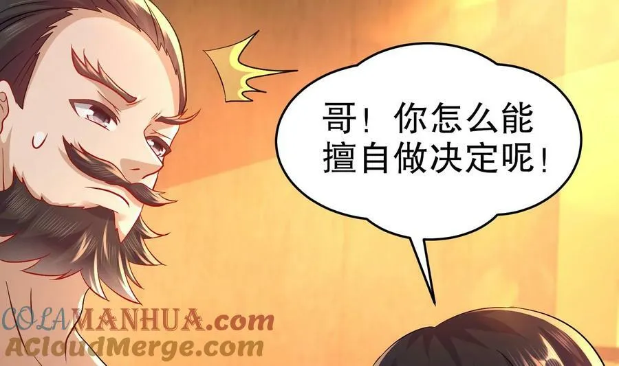 88 第87话 马上成亲 第37页