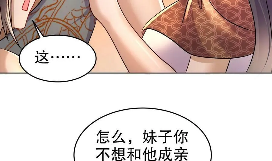 88 第87话 马上成亲 第39页