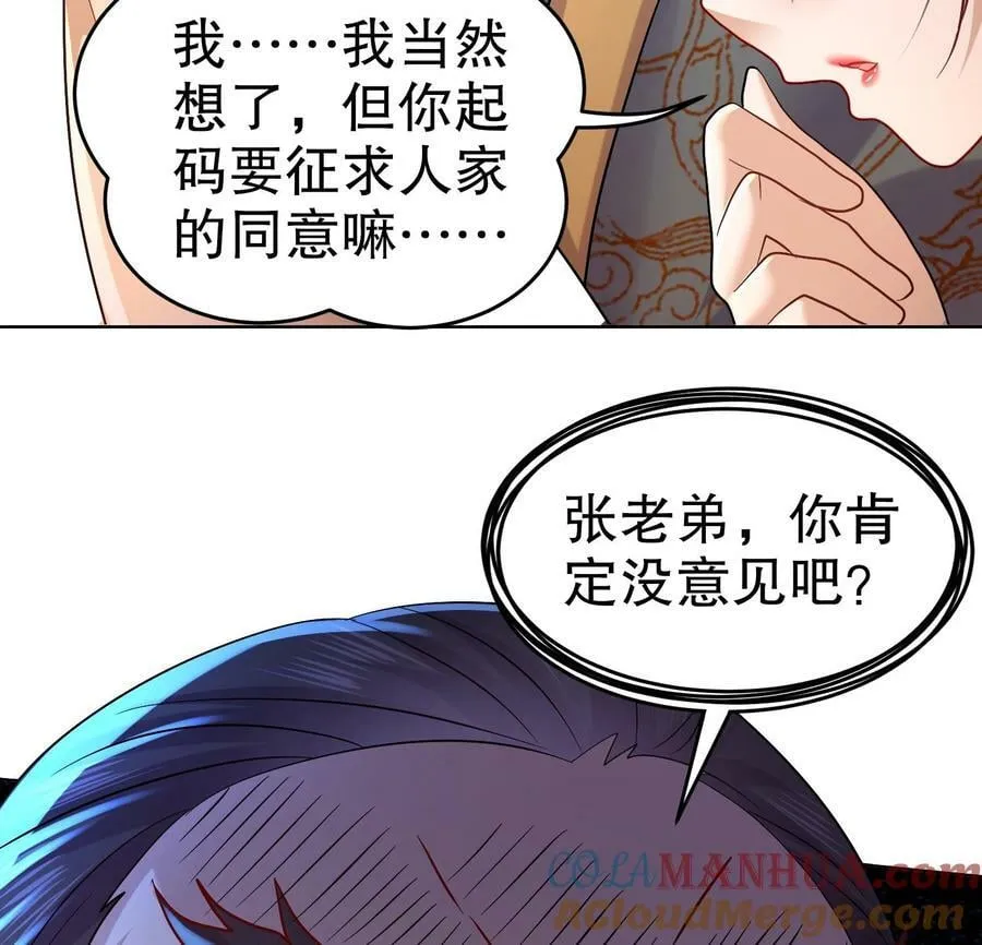 88 第87话 马上成亲 第43页