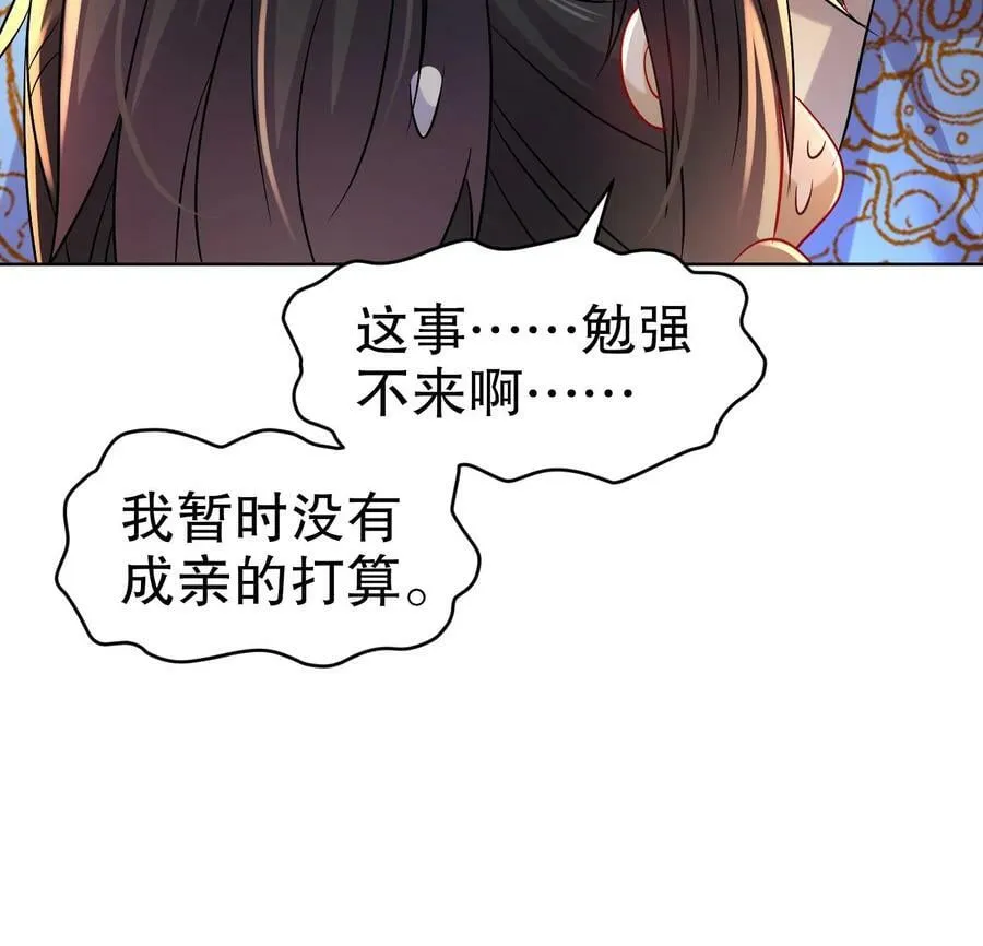 88 第87话 马上成亲 第45页