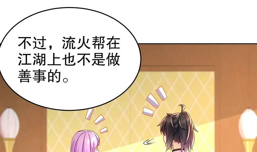88 第87话 马上成亲 第50页