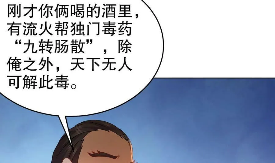 88 第87话 马上成亲 第53页