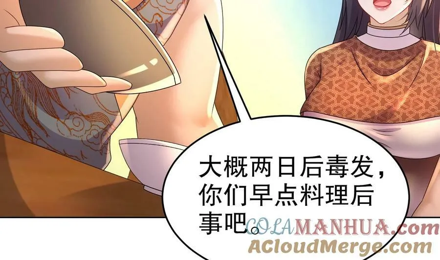 88 第87话 马上成亲 第55页