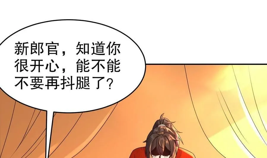 89 第88话 俺给你们助助兴 第9页