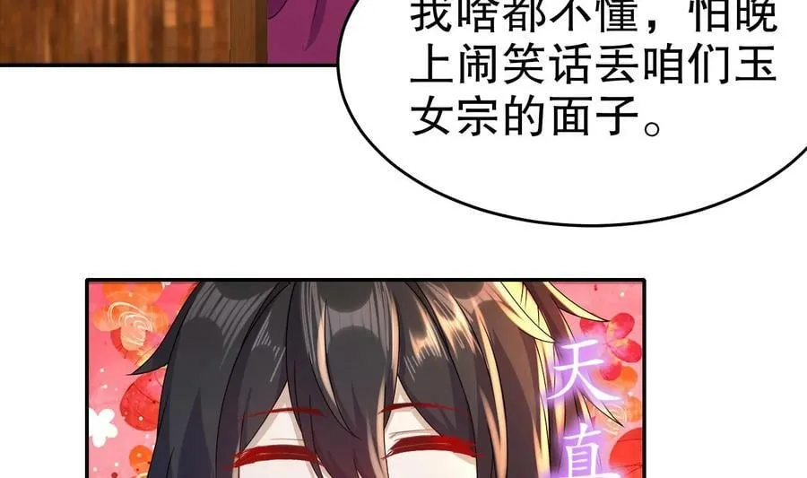 89 第88话 俺给你们助助兴 第14页