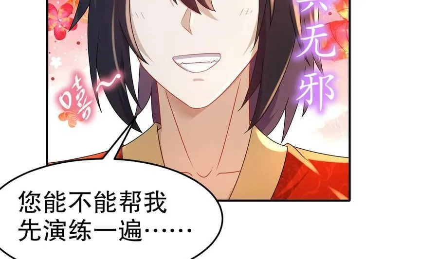 89 第88话 俺给你们助助兴 第15页