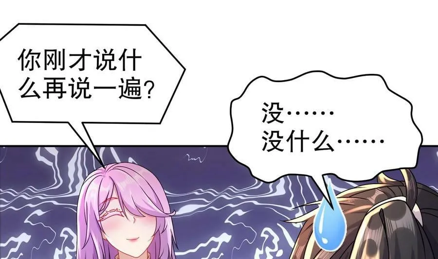 89 第88话 俺给你们助助兴 第18页