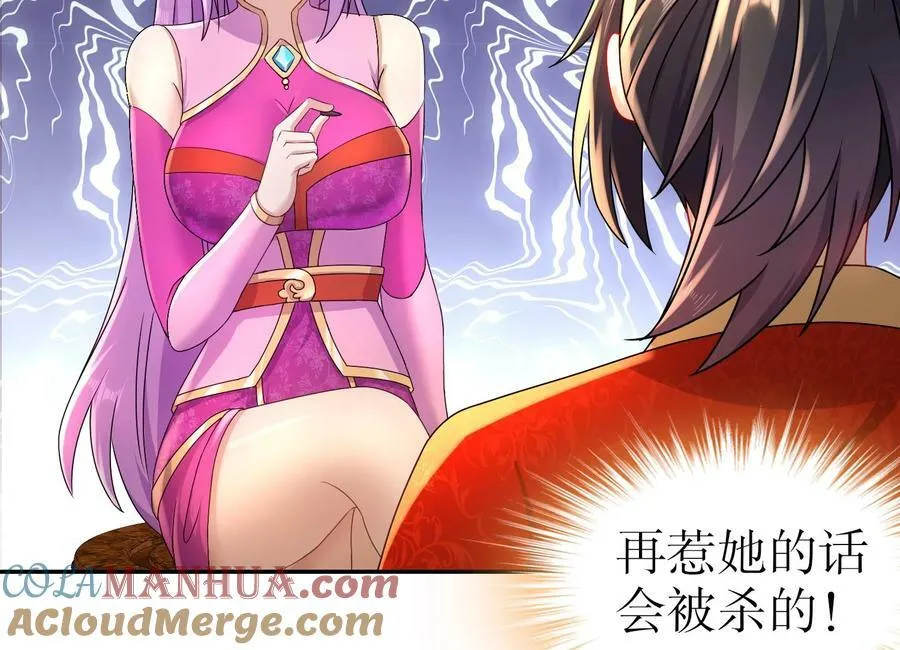 89 第88话 俺给你们助助兴 第19页
