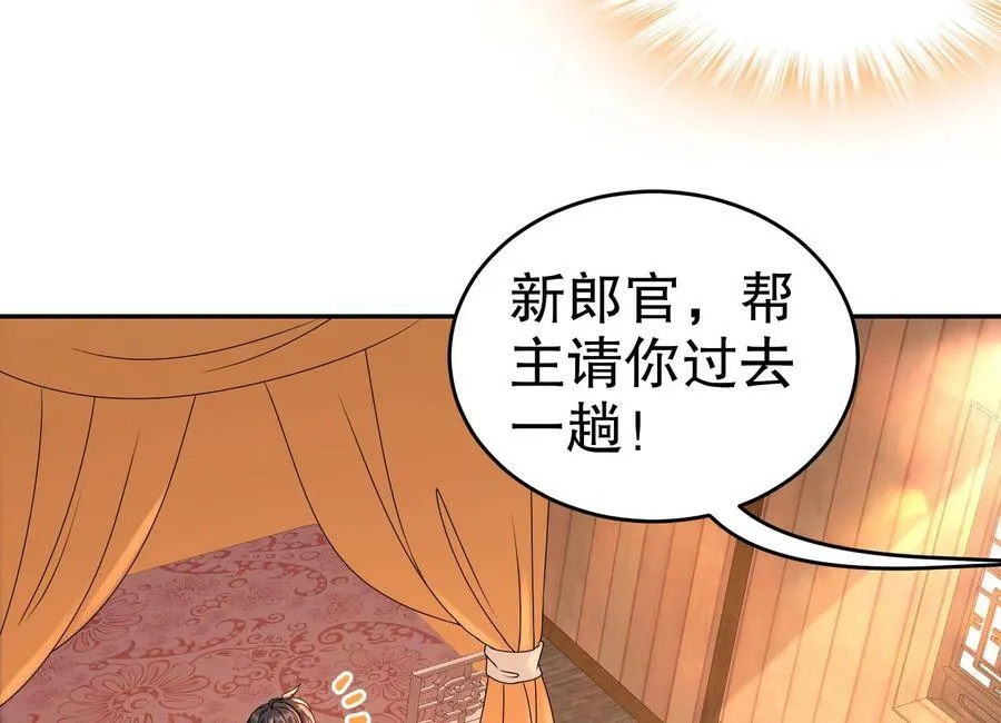 89 第88话 俺给你们助助兴 第20页