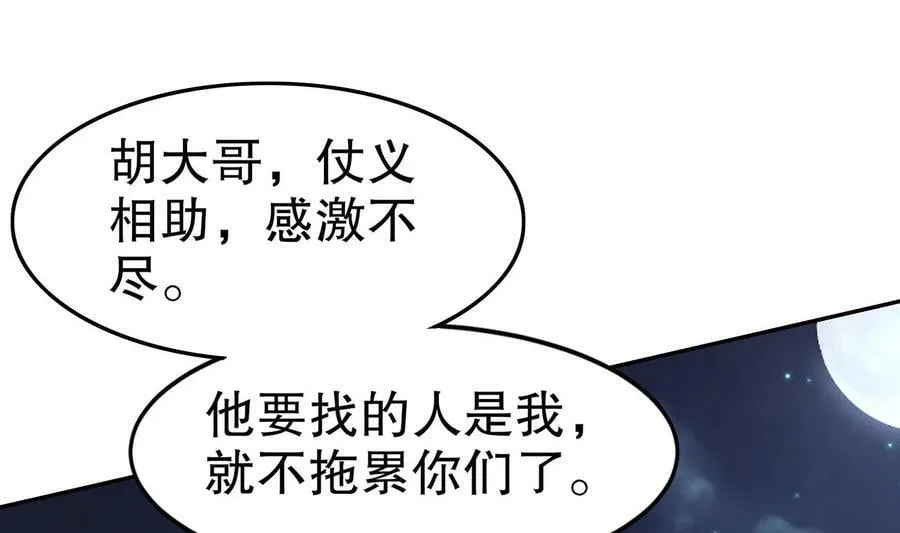 91 第90话 内裤变身术！ 第74页