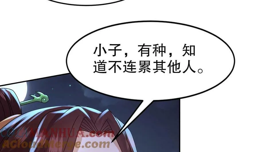 91 第90话 内裤变身术！ 第82页