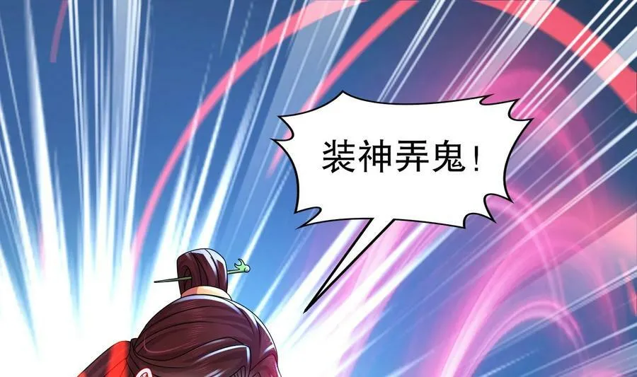 92 第91话 龙庭调令！ 第4页