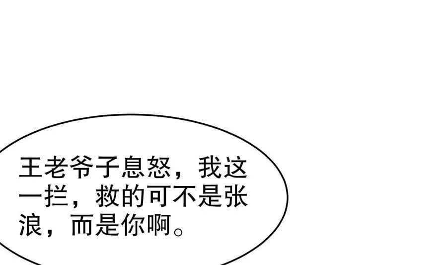92 第91话 龙庭调令！ 第20页