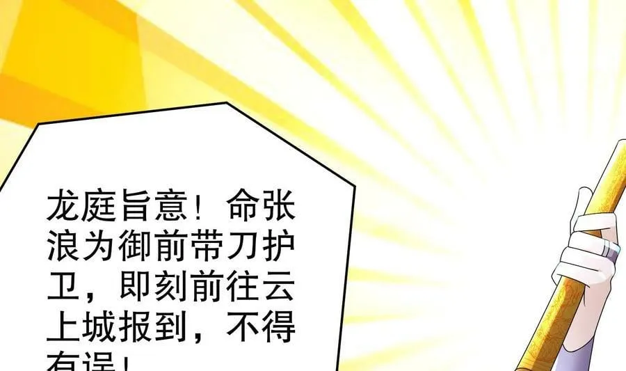 92 第91话 龙庭调令！ 第24页
