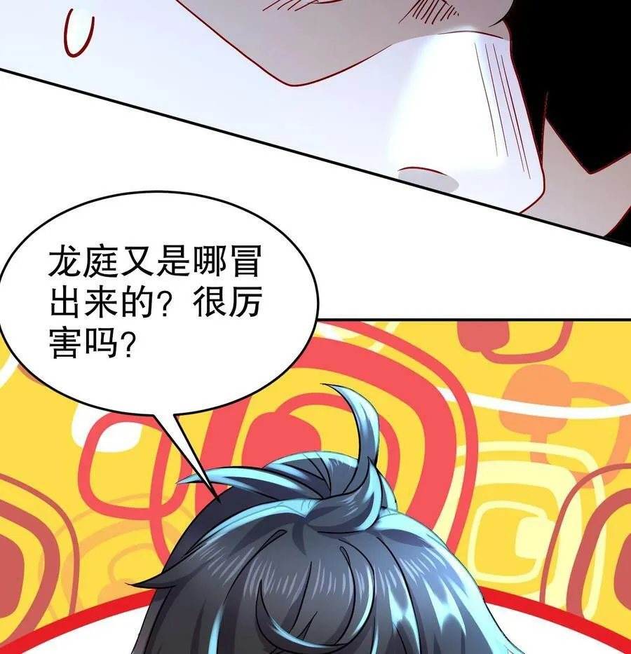 92 第91话 龙庭调令！ 第32页
