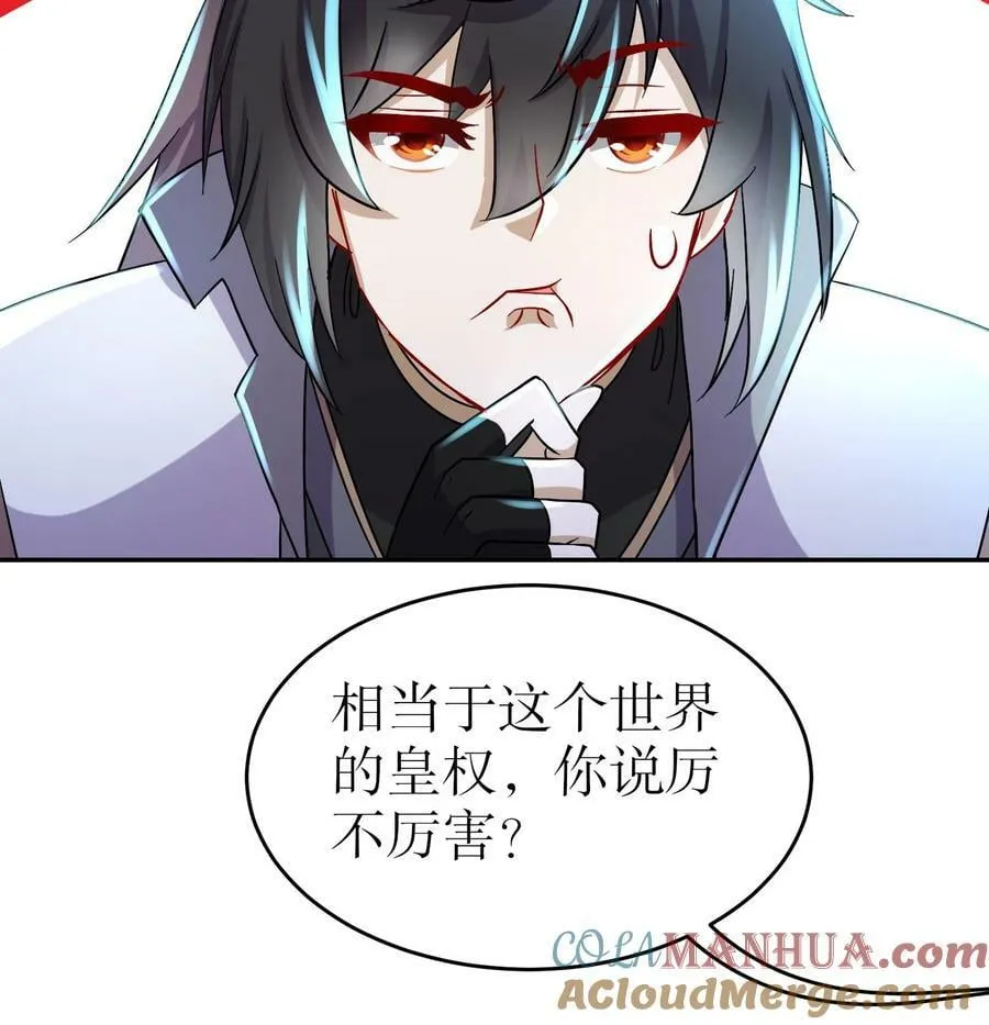 92 第91话 龙庭调令！ 第33页