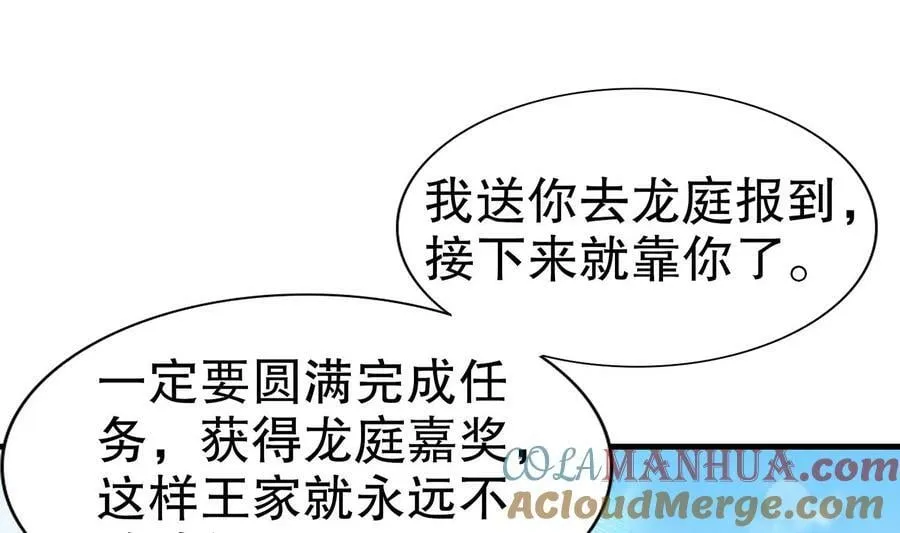93 第92话 御前带刀侍卫 第4页