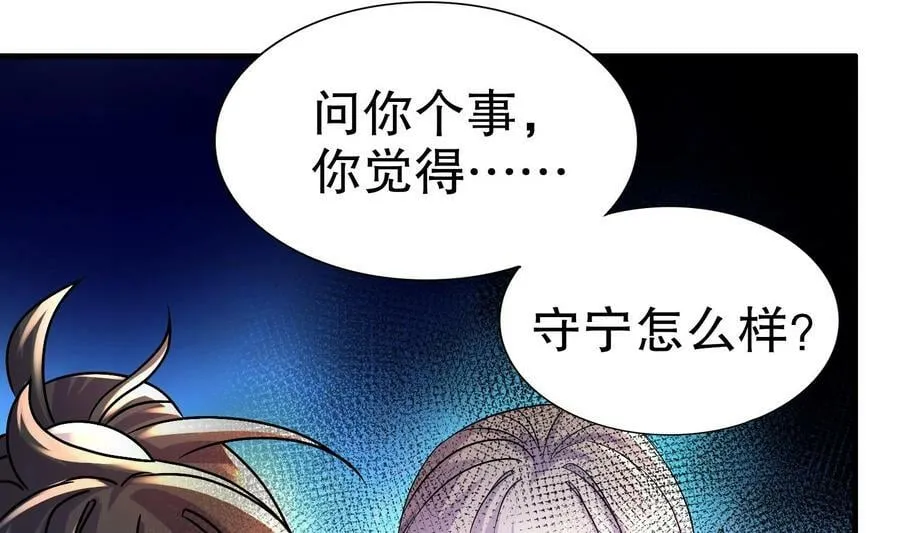 93 第92话 御前带刀侍卫 第8页