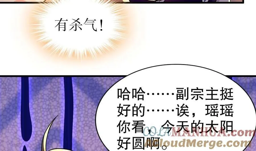 93 第92话 御前带刀侍卫 第10页