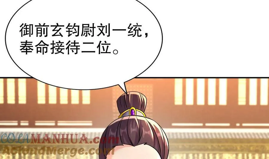 93 第92话 御前带刀侍卫 第25页