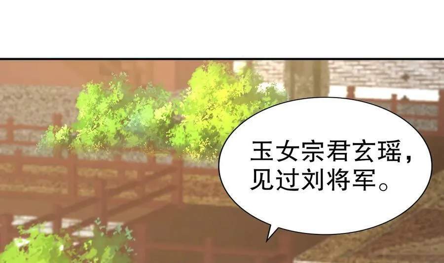 93 第92话 御前带刀侍卫 第29页
