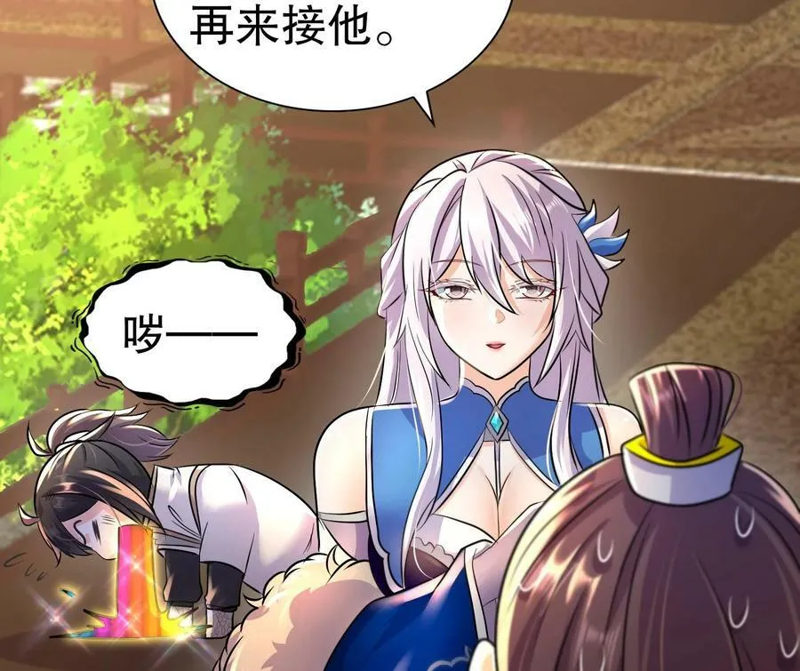 93 第92话 御前带刀侍卫 第35页