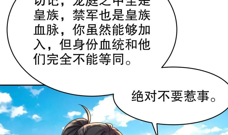 93 第92话 御前带刀侍卫 第38页
