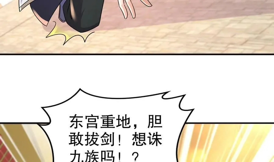 94 第93话 和皇太子同床？？？ 第15页