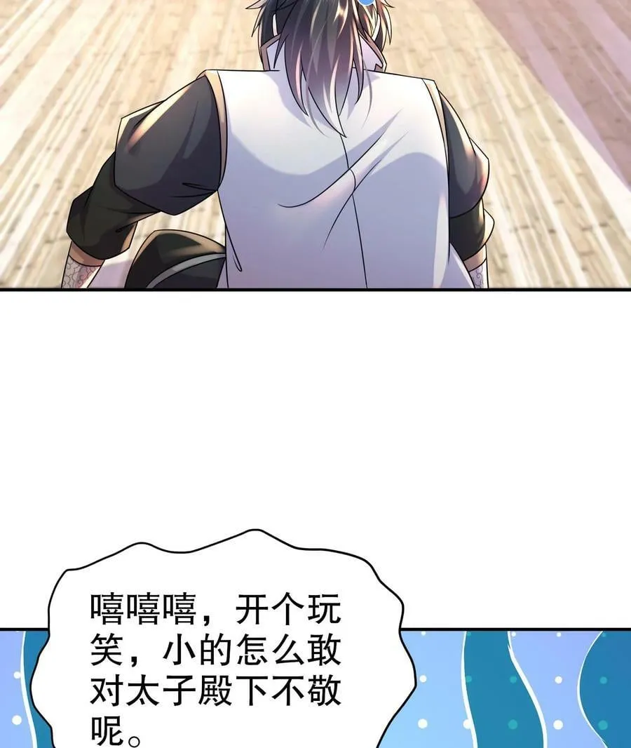 94 第93话 和皇太子同床？？？ 第17页
