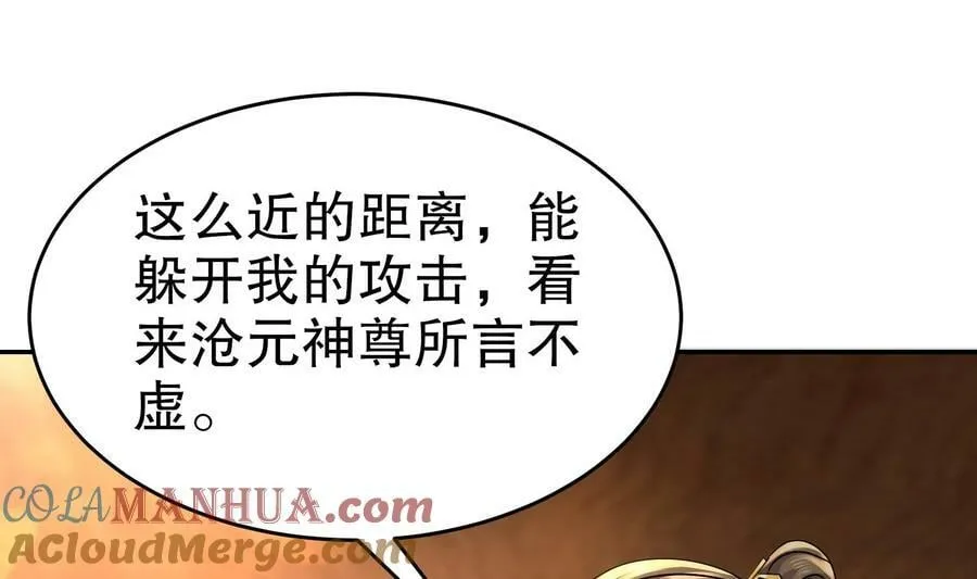 94 第93话 和皇太子同床？？？ 第19页