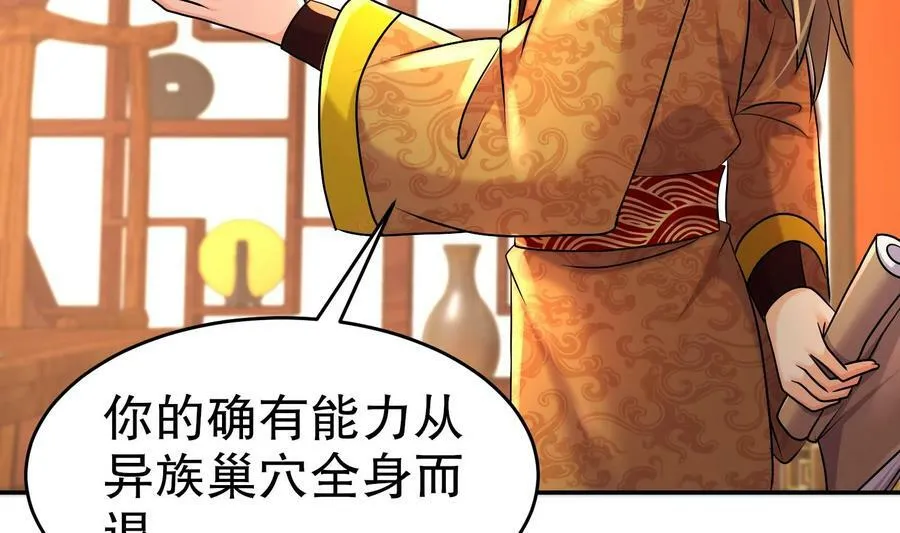 94 第93话 和皇太子同床？？？ 第21页