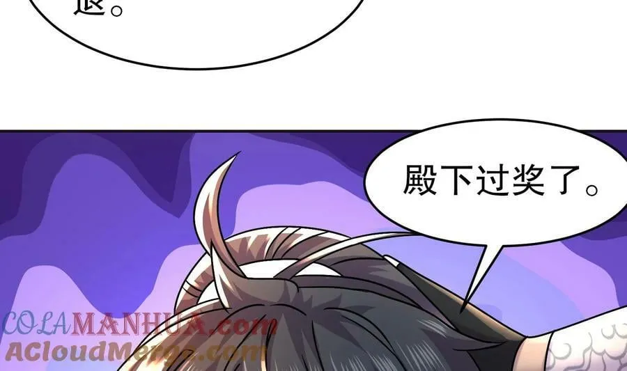 94 第93话 和皇太子同床？？？ 第22页