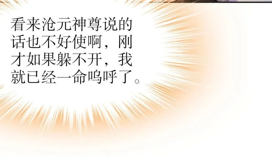 94 第93话 和皇太子同床？？？ 第24页