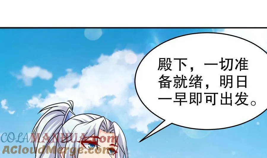 94 第93话 和皇太子同床？？？ 第25页