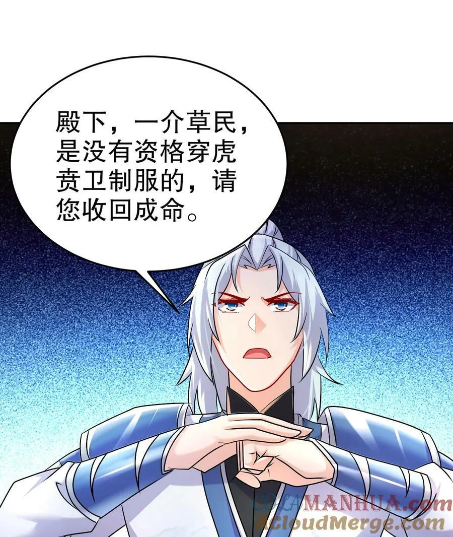 94 第93话 和皇太子同床？？？ 第31页