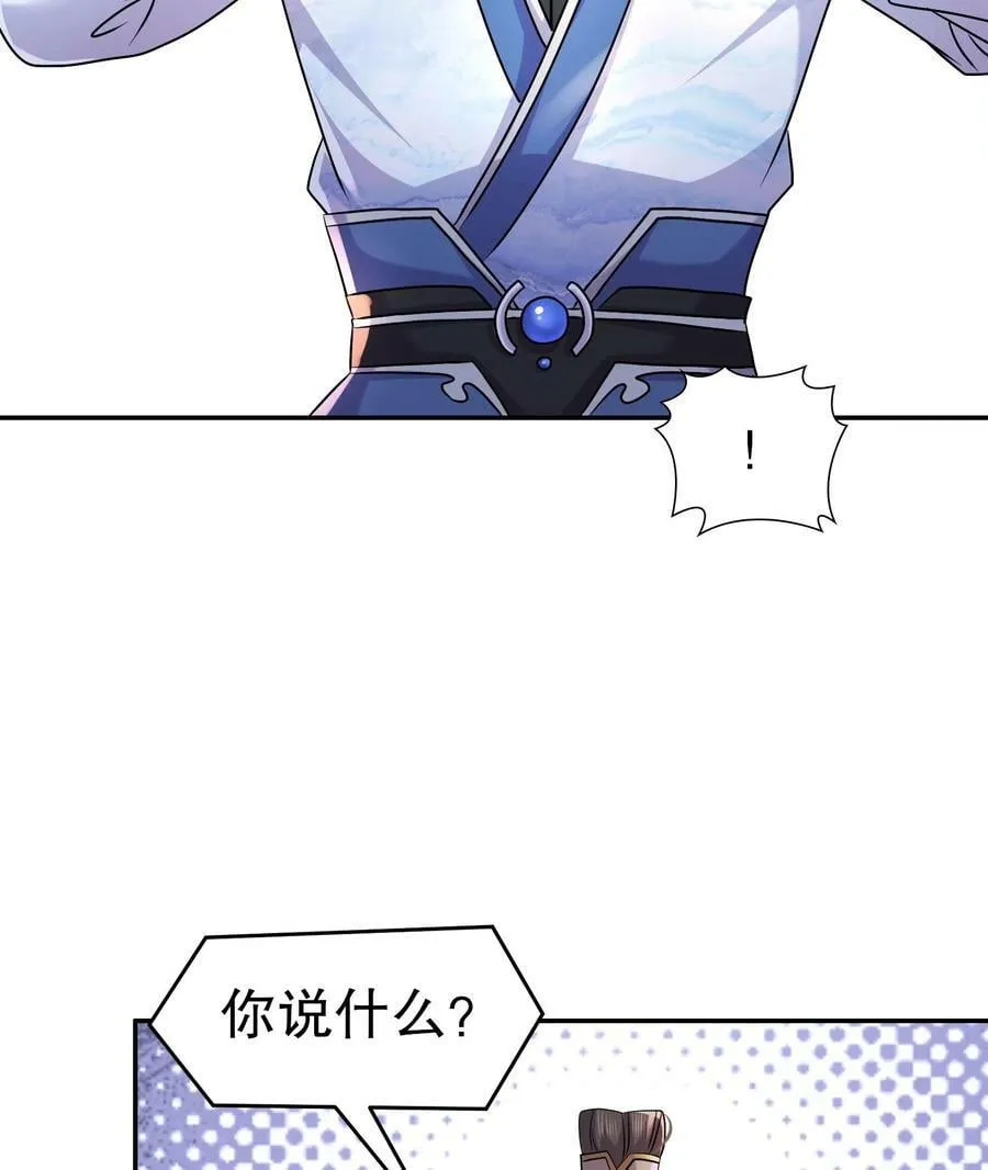 94 第93话 和皇太子同床？？？ 第32页