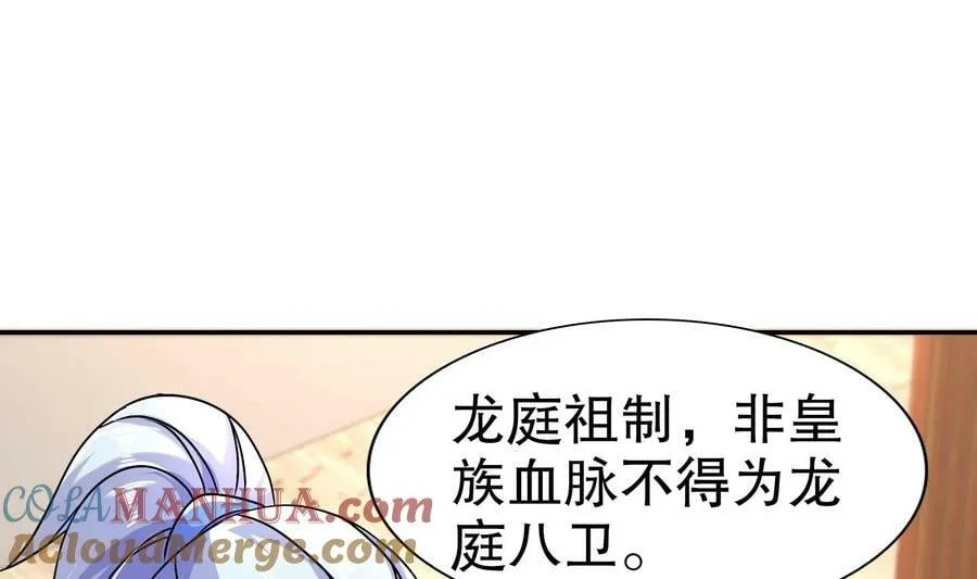 94 第93话 和皇太子同床？？？ 第34页