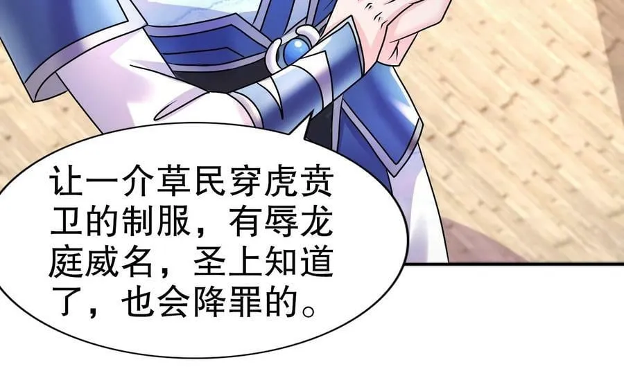 94 第93话 和皇太子同床？？？ 第36页