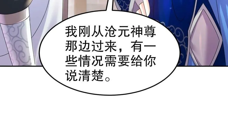 95 第94话 双修有疗效 第8页