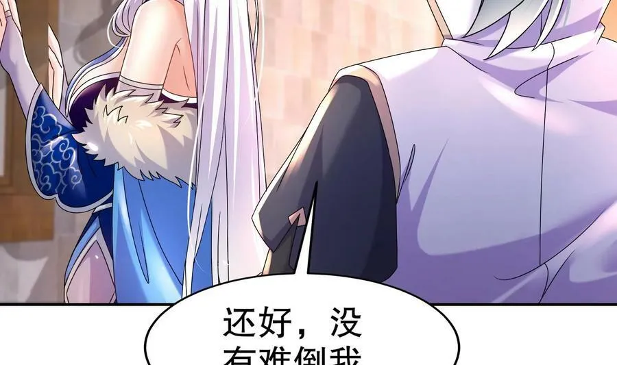 95 第94话 双修有疗效 第11页