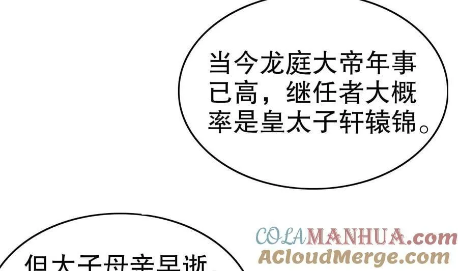 95 第94话 双修有疗效 第25页