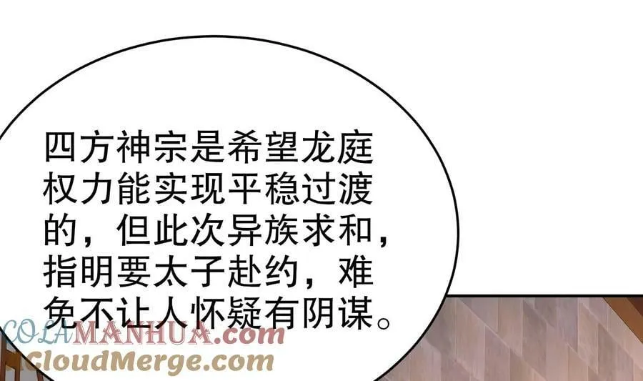 95 第94话 双修有疗效 第37页